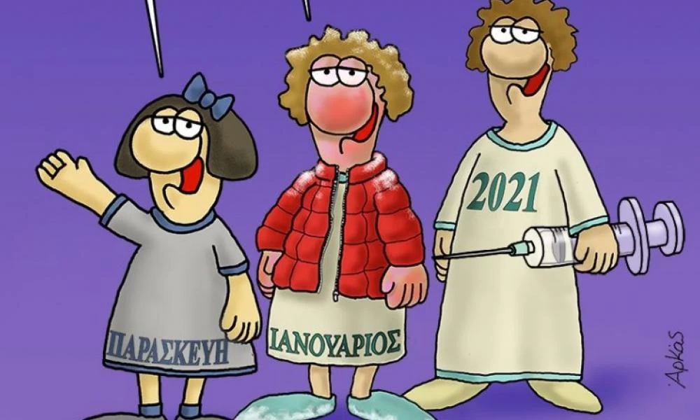Ο Αρκάς μας εύχεται «καλή Χρονιά» με τον δικό του μοναδικό τρόπο